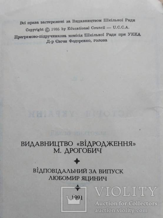 Історія України 1991р., фото №8
