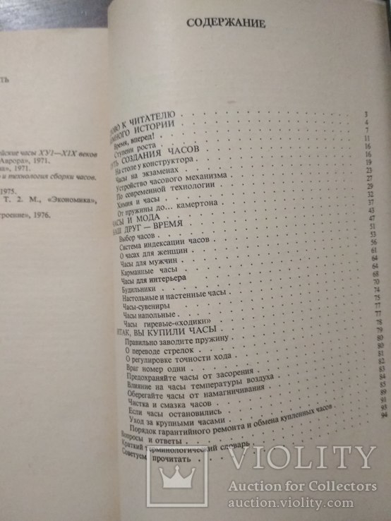 Покупателю о часах. Радченко Борис, 1976, фото №4