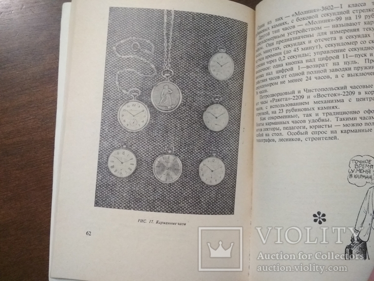 Покупателю о часах. Радченко Борис, 1976, фото №5