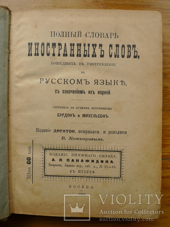 Словари иностранных слов (2 шт.), фото №8