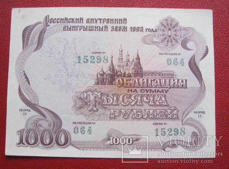 Облигация 1000 рублей 1992, фото №2