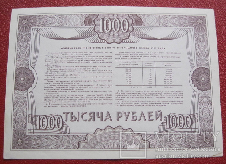 Облигация 1000 рублей 1992, фото №3