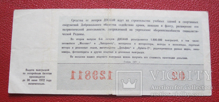 Лотерея ДОСААФ 1971, фото №3