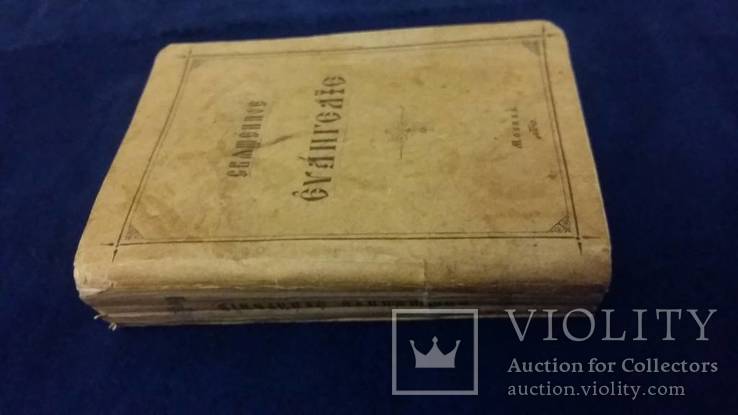 Евангелие  Москва 1893 год. маленькая, фото №3