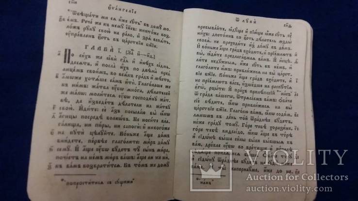 Евангелие  Москва 1893 год. маленькая, фото №8