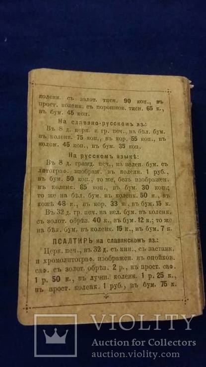 Евангелие  Москва 1893 год. маленькая, фото №10