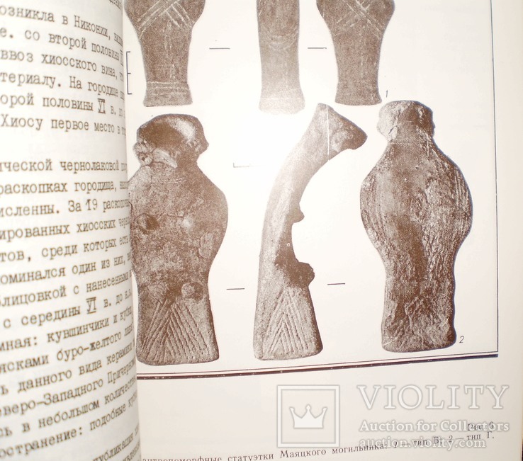 Памятники древнего искусства СЗ причерноморья 1986 г, фото №8