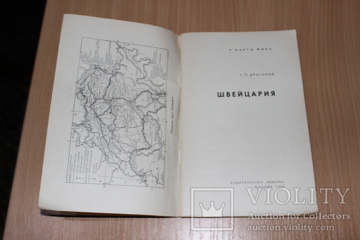 Швейцария 1968 год, фото №3