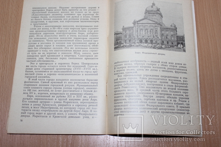 Швейцария 1968 год, фото №4