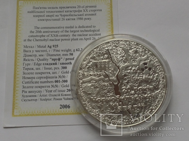 Медаль НБУ 20р. Чорнобильської аваріі тираж 250, фото №3