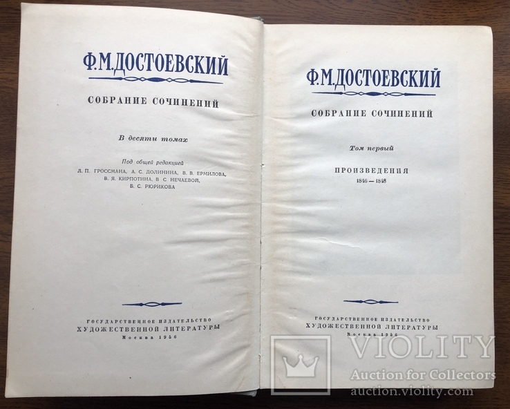 Ф. Достоевский, 10 томов, фото №4