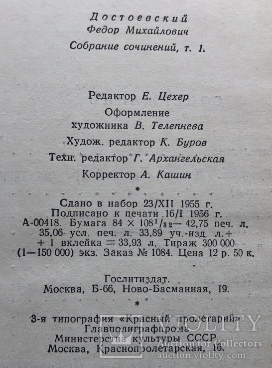 Ф. Достоевский, 10 томов, фото №6