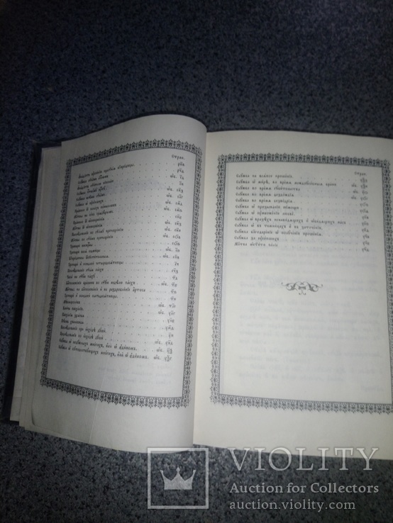 Ієрейський молитвослов, репринт з 1910 р., фото №6