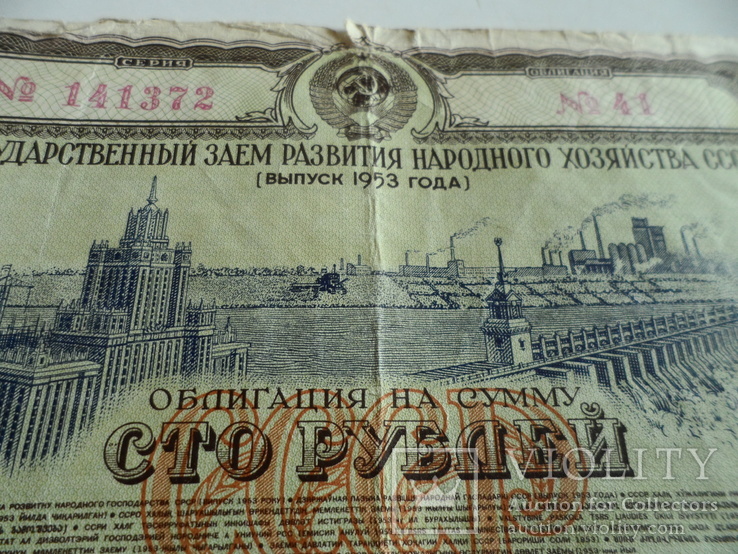 Облигация на 100 рублей 1953 год, фото №3