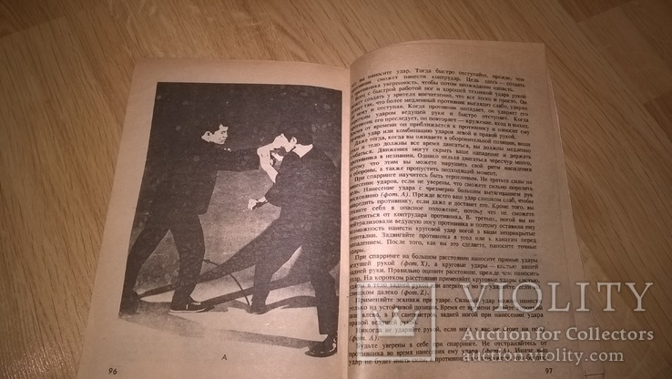 Bruce Lee. Брюс Ли ( Человек-Легенда. Методы Тренировок Брюса Ли-4) 1992. Книга., фото №8