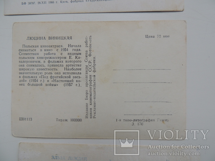 Артисты СССР фото открытки 1960е года размер 9 на 13, фото №4