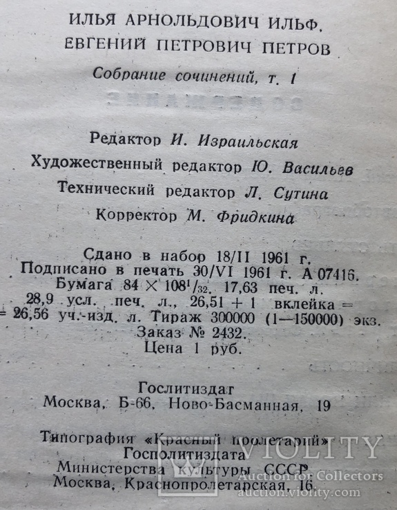 И. Ильф и Е. Петров, 5 томов, фото №6