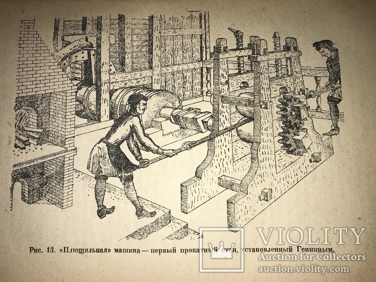 1934 Изобретатели Техники Российской Империи, фото №2