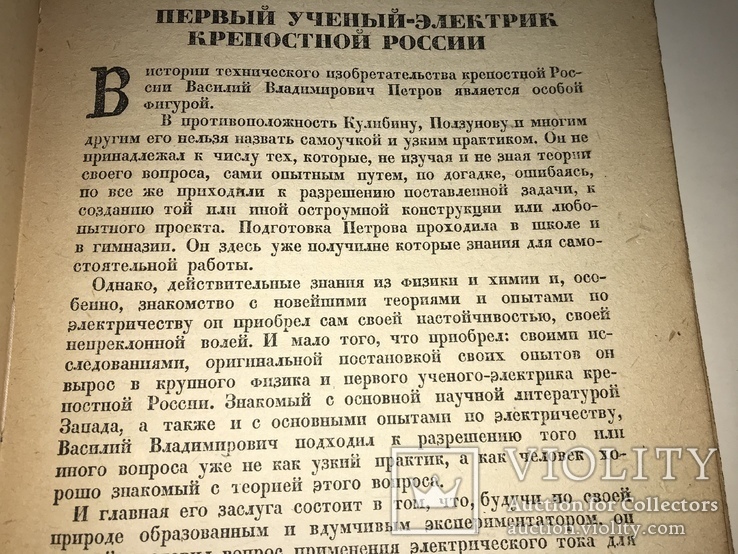 1934 Изобретатели Техники Российской Империи, фото №3