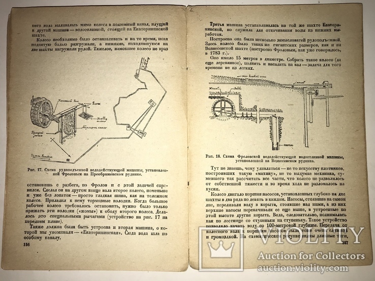 1934 Изобретатели Техники Российской Империи, фото №5