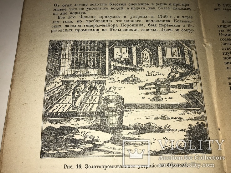 1934 Изобретатели Техники Российской Империи, фото №6