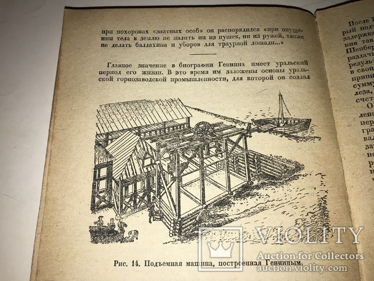 1934 Изобретатели Техники Российской Империи, фото №7