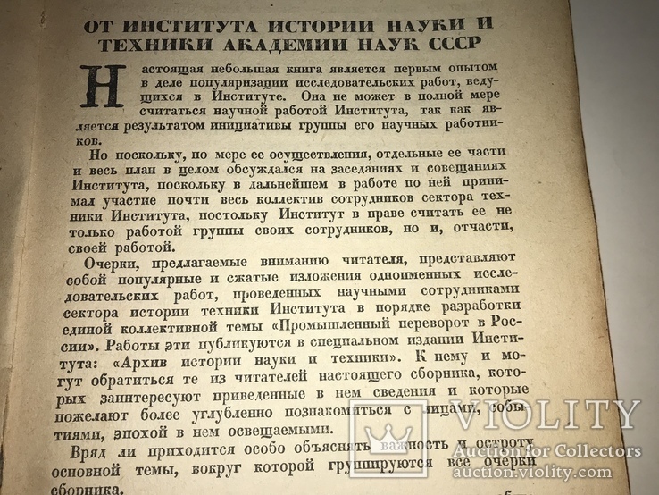 1934 Изобретатели Техники Российской Империи, фото №9