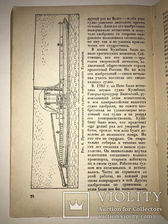 1934 Изобретатели Техники Российской Империи, фото №11