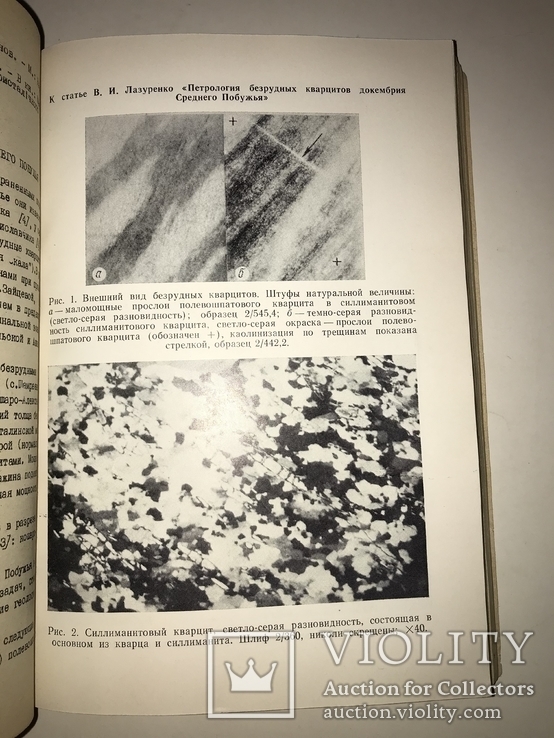 Геология Украины Докембрий всего-450 тираж, фото №8