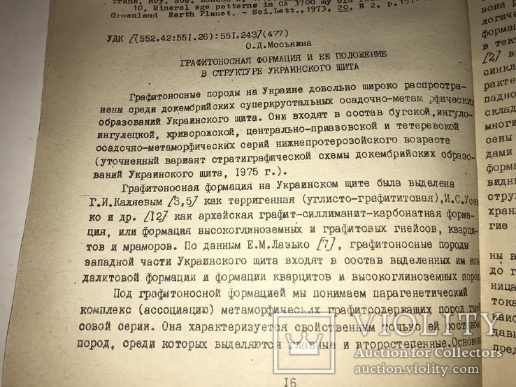 Геология Украины Докембрий всего-450 тираж, фото №10