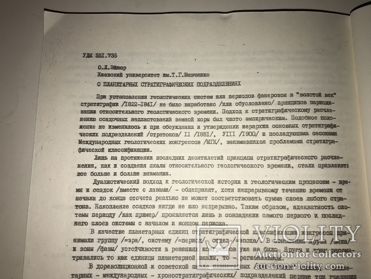 Ископаемая Фауна и Флора Украины для коллекционеров 500-тираж, фото №5