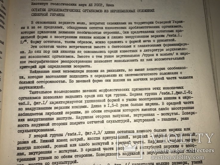 Ископаемая Фауна и Флора Украины для коллекционеров 500-тираж, фото №7