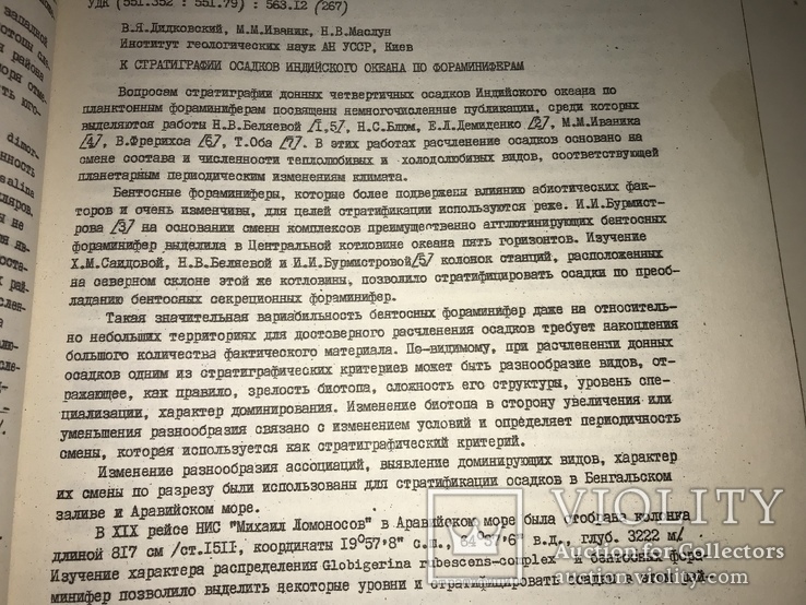 Ископаемая Фауна и Флора Украины для коллекционеров 500-тираж, фото №10