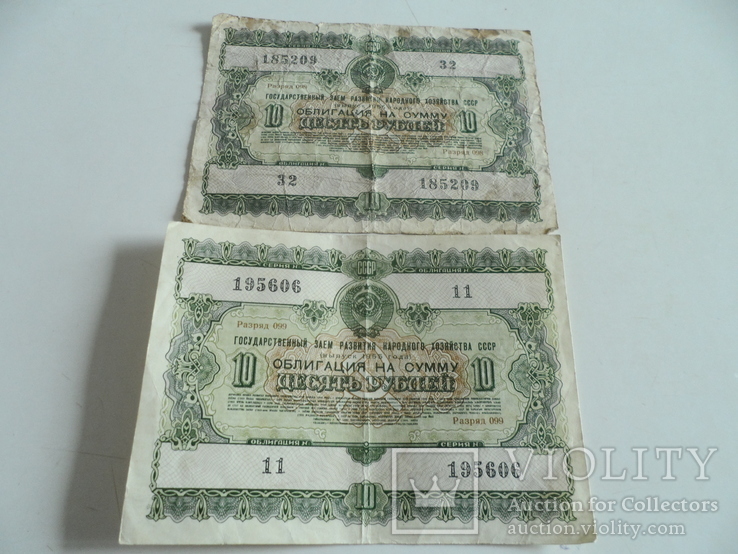Облигация на 10 рублей 1955 год  2 штуки