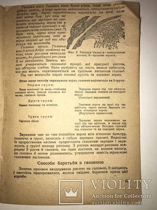 1933 Підготовка Насіння до посіву Українська книга, фото №3