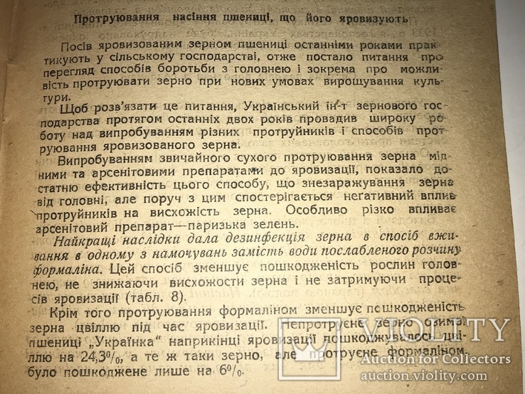 1933 Підготовка Насіння до посіву Українська книга, фото №4