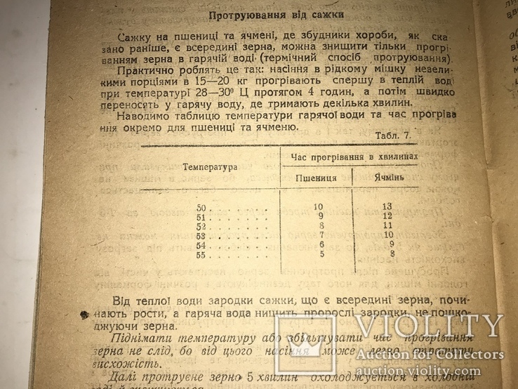 1933 Підготовка Насіння до посіву Українська книга, фото №5