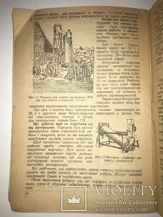 1933 Підготовка Насіння до посіву Українська книга, фото №8