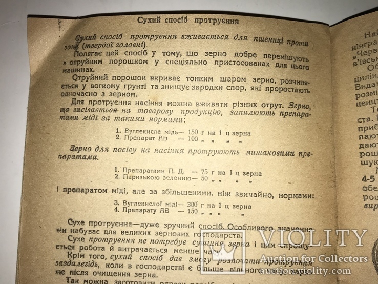 1933 Підготовка Насіння до посіву Українська книга, фото №9