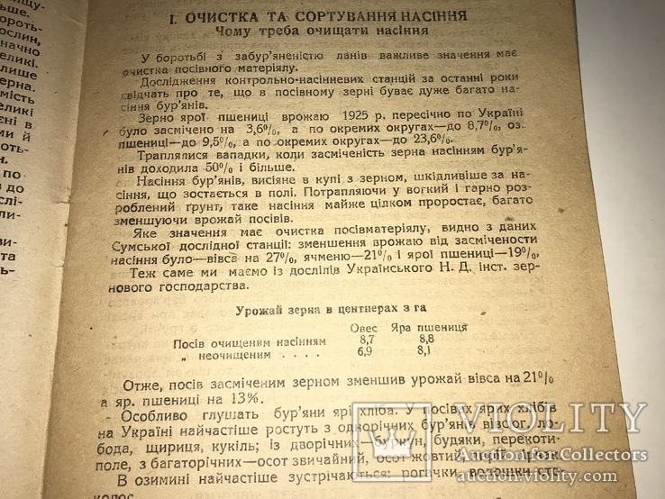 1933 Підготовка Насіння до посіву Українська книга, фото №12