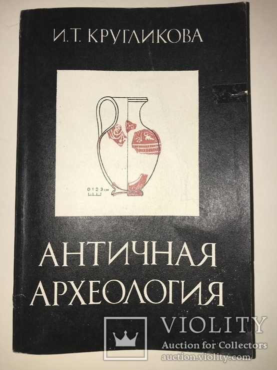 Античная Археология, фото №12