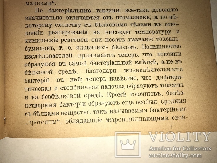 1900 Невидимые враги и друзья, фото №5