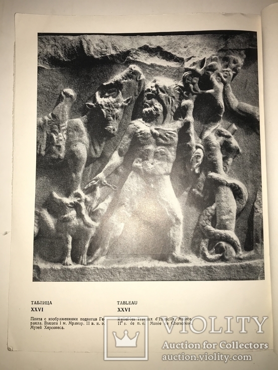 Археология Скульптура Северного Причерноморья, фото №3
