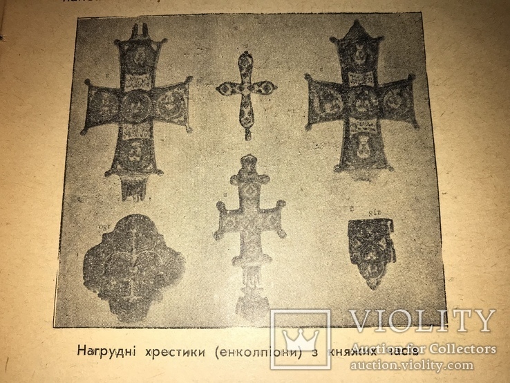 1938 Археология История Словянской Украины