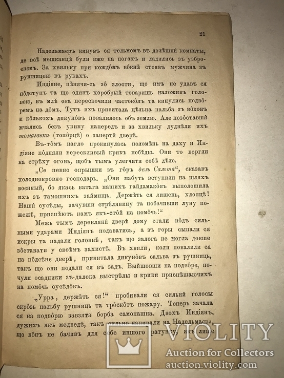 1878 Украинская Книжка о Политике Львов, фото №4