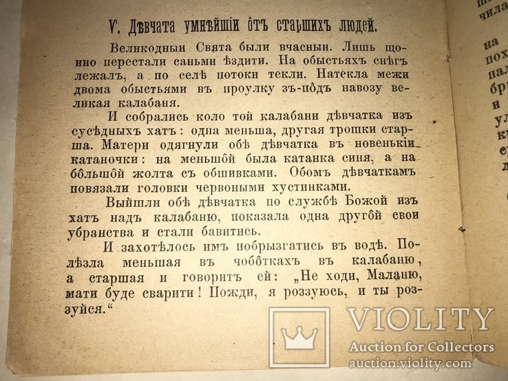 1890 Львов Народные Повести Толстого, фото №4