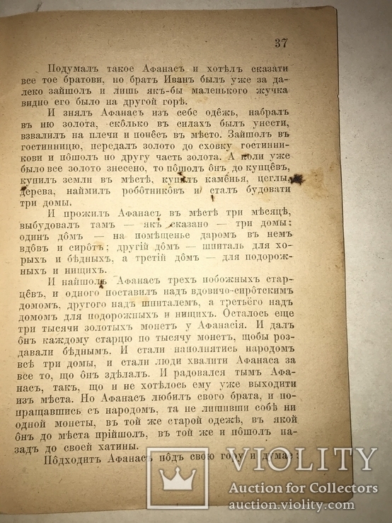 1890 Львов Народные Повести Толстого, фото №5