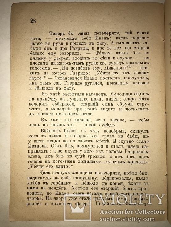 1890 Львов Народные Повести Толстого, фото №7