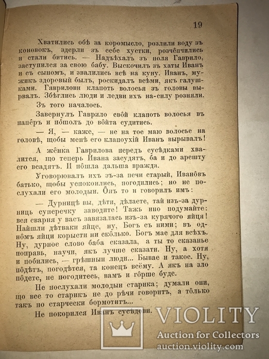 1890 Львов Народные Повести Толстого, фото №9