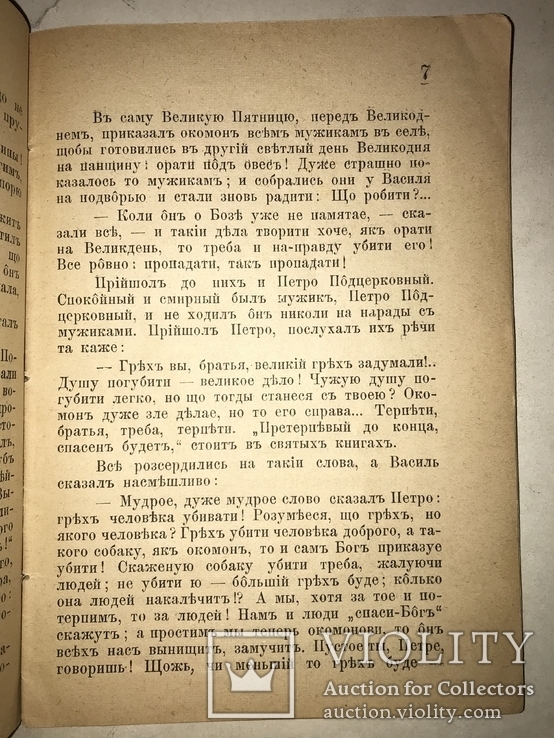 1890 Львов Народные Повести Толстого, фото №11